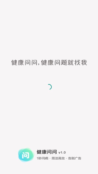 健康问问app