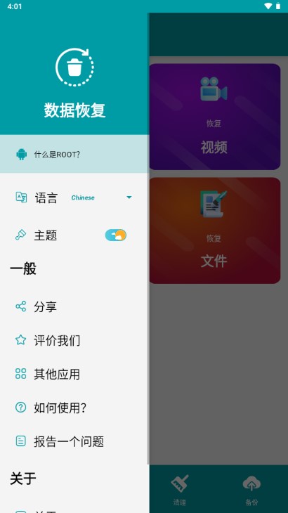 数据恢复大师免费版app