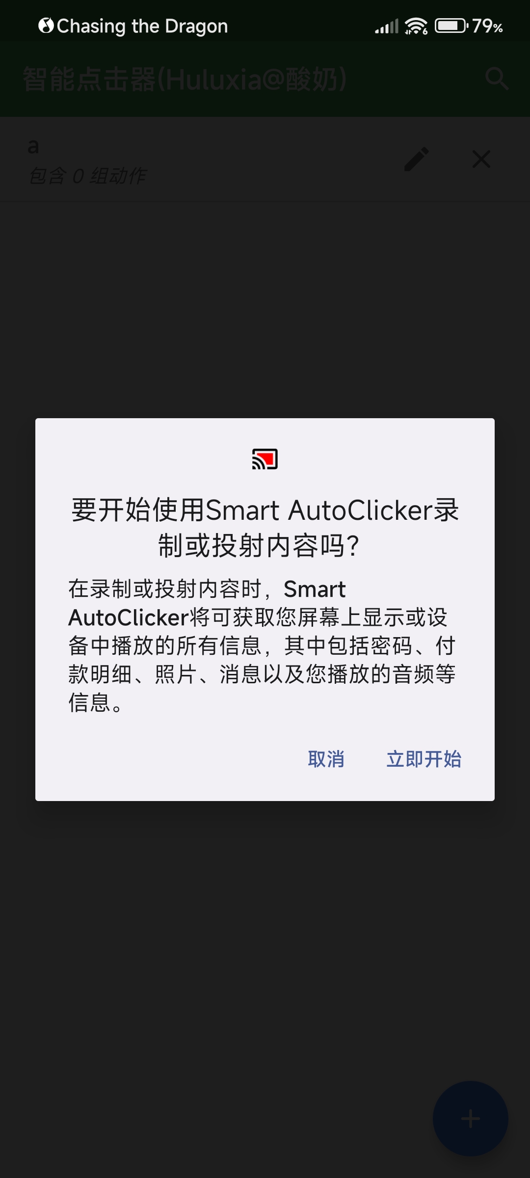Smart AutoClicker连点器中文版