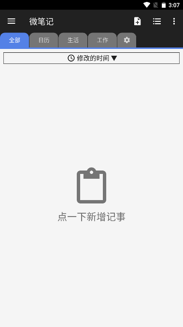 微笔记WeNote软件高级版