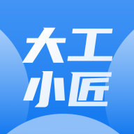 大工小匠app下载官方