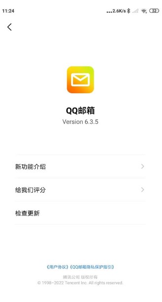 QQ邮箱无广告版