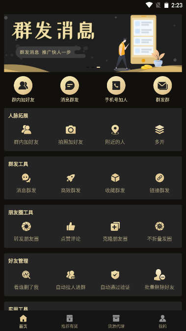 微商助手app会员解锁版