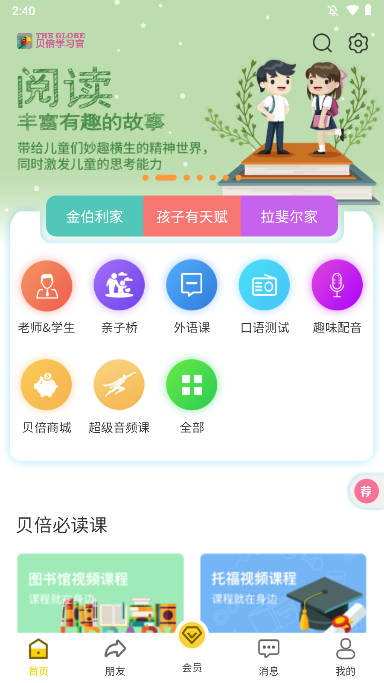 贝倍优app官方版