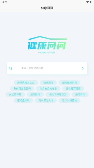 健康问问app