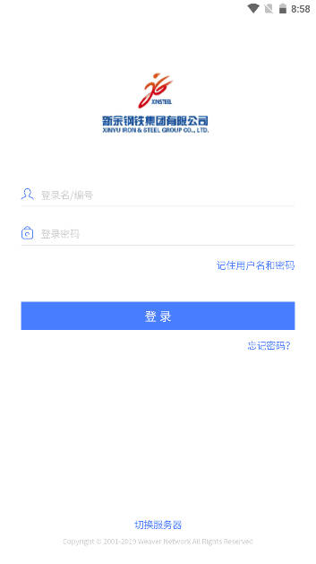 新钢办公app官方版
