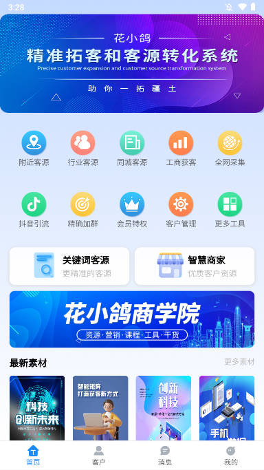 花小鸽app安卓版