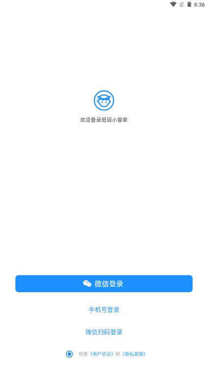 班级小管家app下载官方