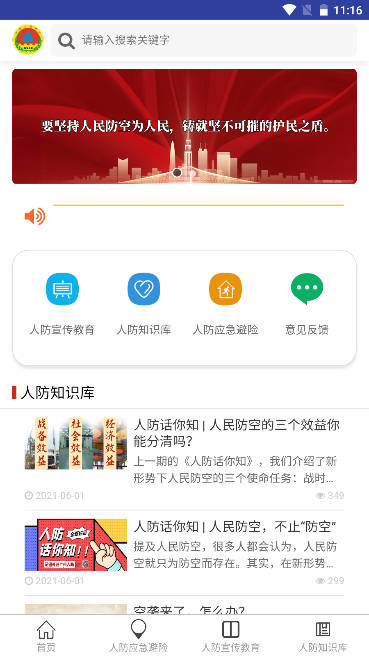 漳州人防导航app
