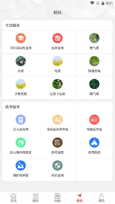 云上柘城客户端