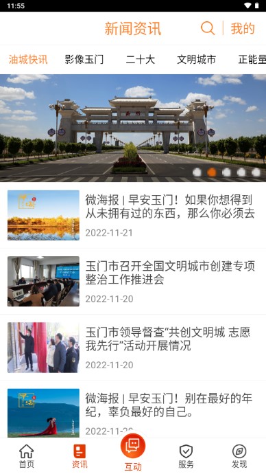 爱玉门客户端