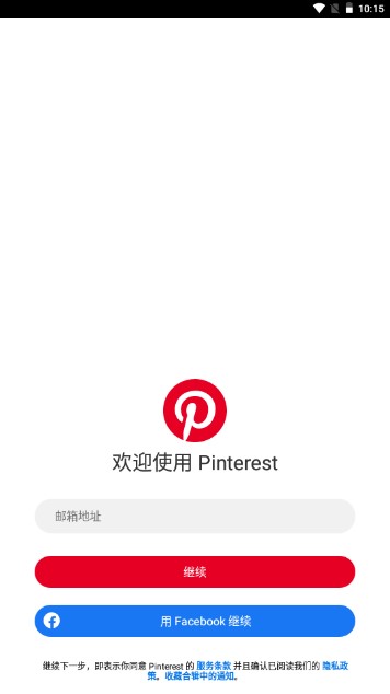 pinterest官方正版中文版