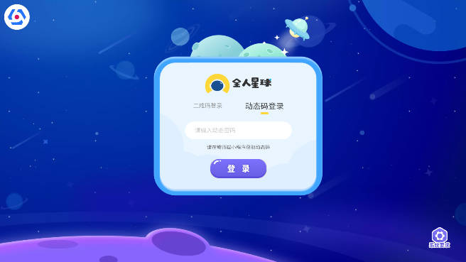 全人星球app