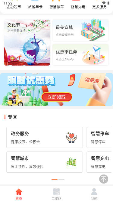 我的宣城app