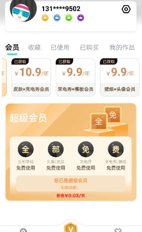 青云壁纸主题app解锁超级vip版