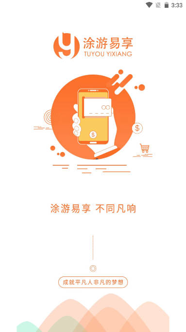 涂游易享app