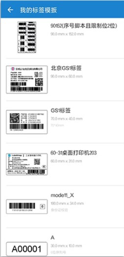 云马通标签打印软件