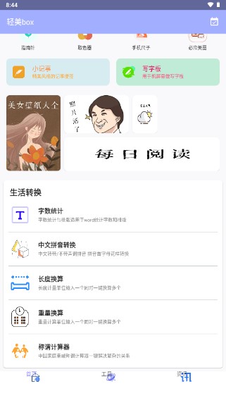 轻美box工具箱最新版