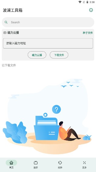 波澜工具箱app官方版