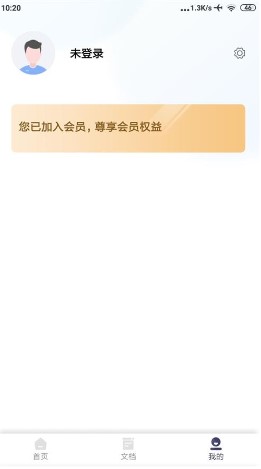 扫描Pro解锁vip版