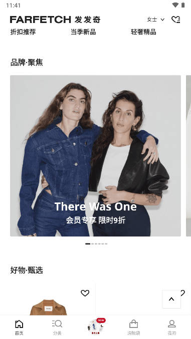 FARFETCH发发奇购物平台