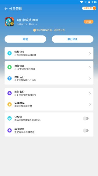 小x分身app安卓版本