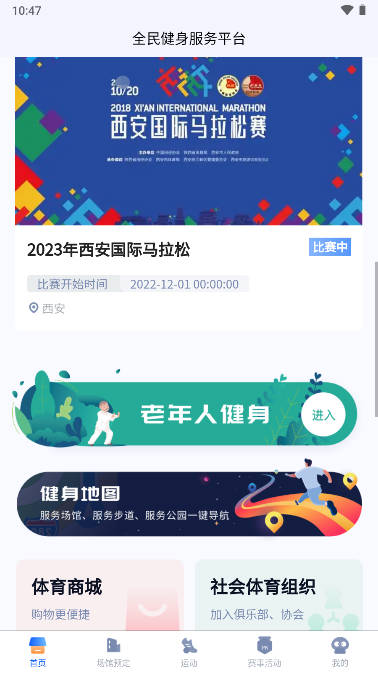 智慧体育一掌通软件