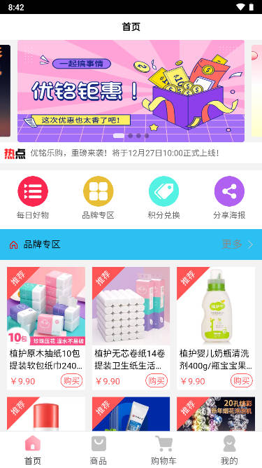 优铭乐购app
