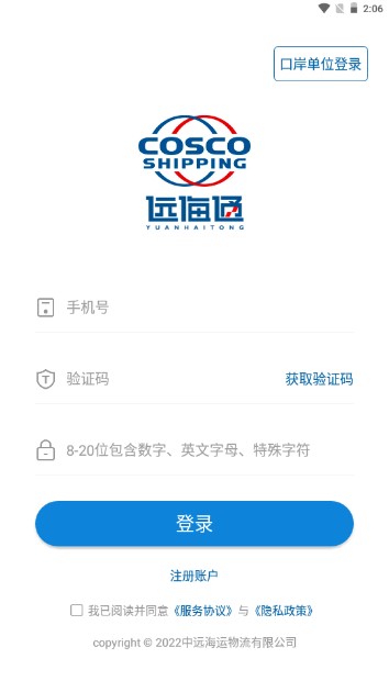 远海通关务平台app