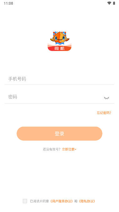 易船货司机端app