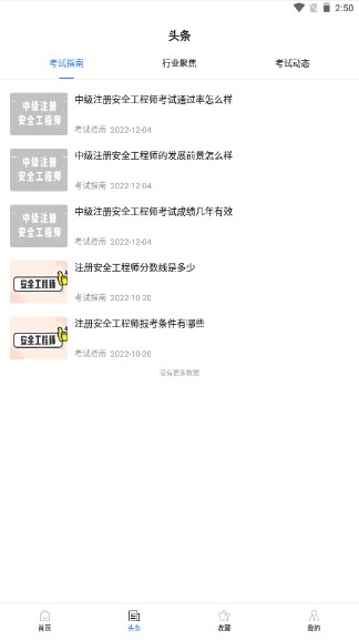 安全工程师考试宝典电子版app