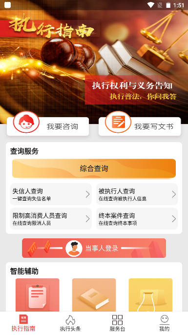中国执行信息公开网征信查询平台(智慧执行app)
