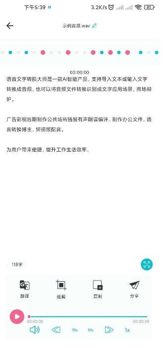 录音翻译转文字app会员版