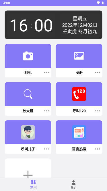 老人手机助手app