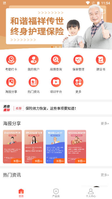 福家E站app员工端