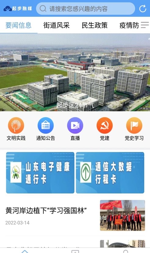 起步融媒app