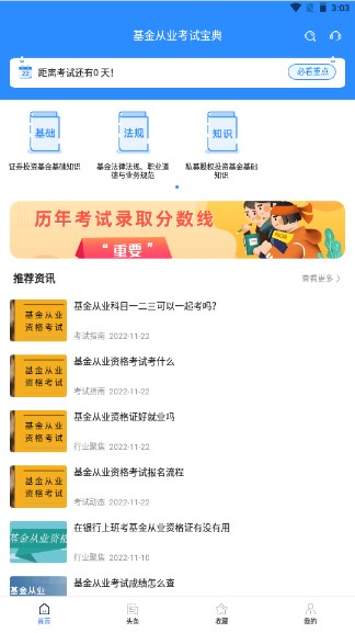 基金从业考试宝典app最新版