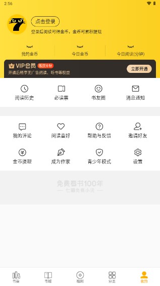 七猫免费小说魔改版解锁版