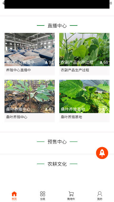 云农圩平台