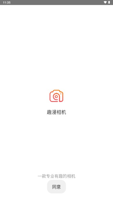 趣漫相机vip免费版