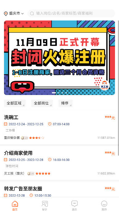 灵工猴平台手机版