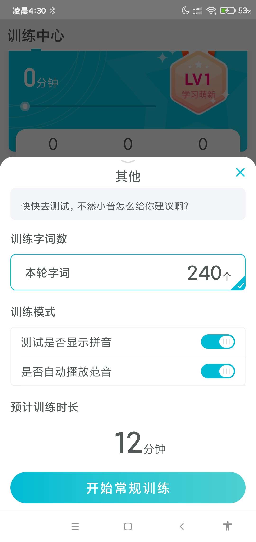 普通话测试app解锁会员版