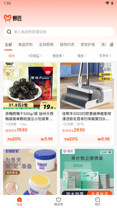 蝉选商城平台