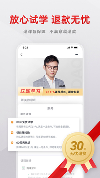 志道优学app安卓版