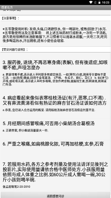 倪海厦经方治感冒app官方版