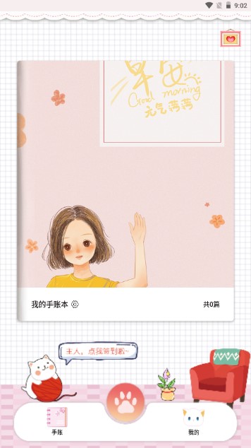 卡哇伊手账本解锁会员版