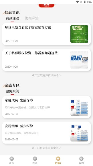 赫奕家信app