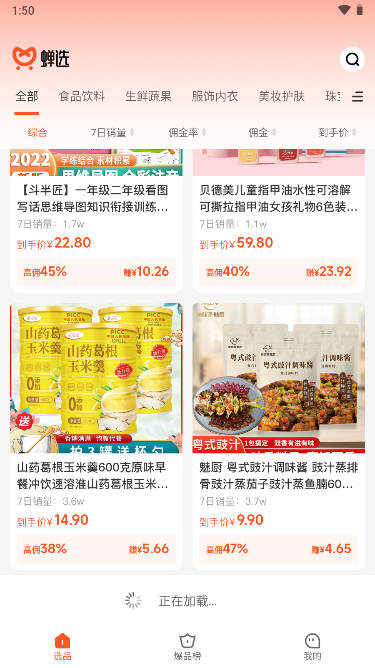 蝉选商城平台