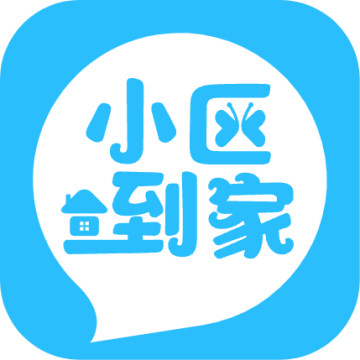 小区到家服务平台