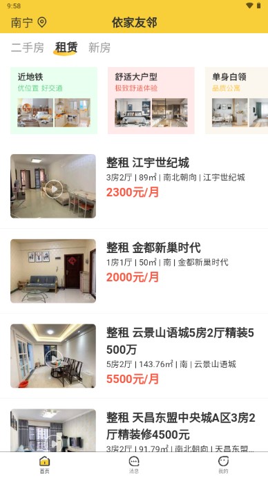 依家友邻app
